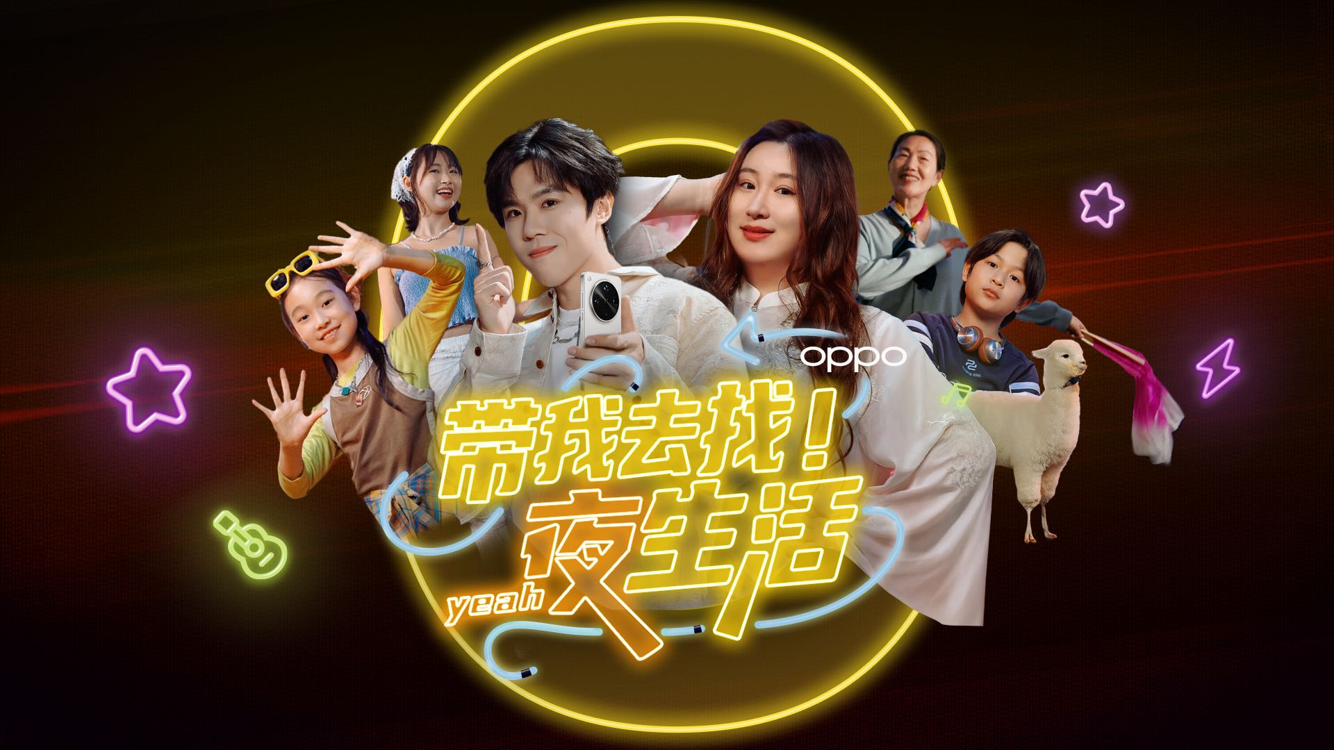 OPPO 丨Find X8 Ultra x 锤娜丽莎 x 老番茄